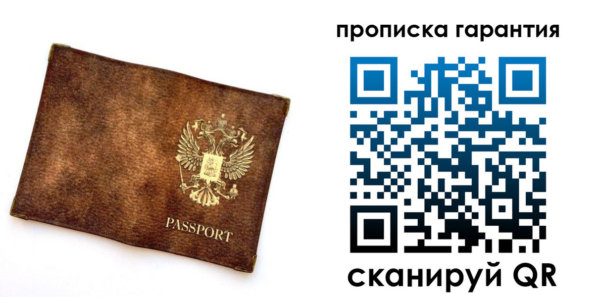 прописка иностранных граждан в Гае