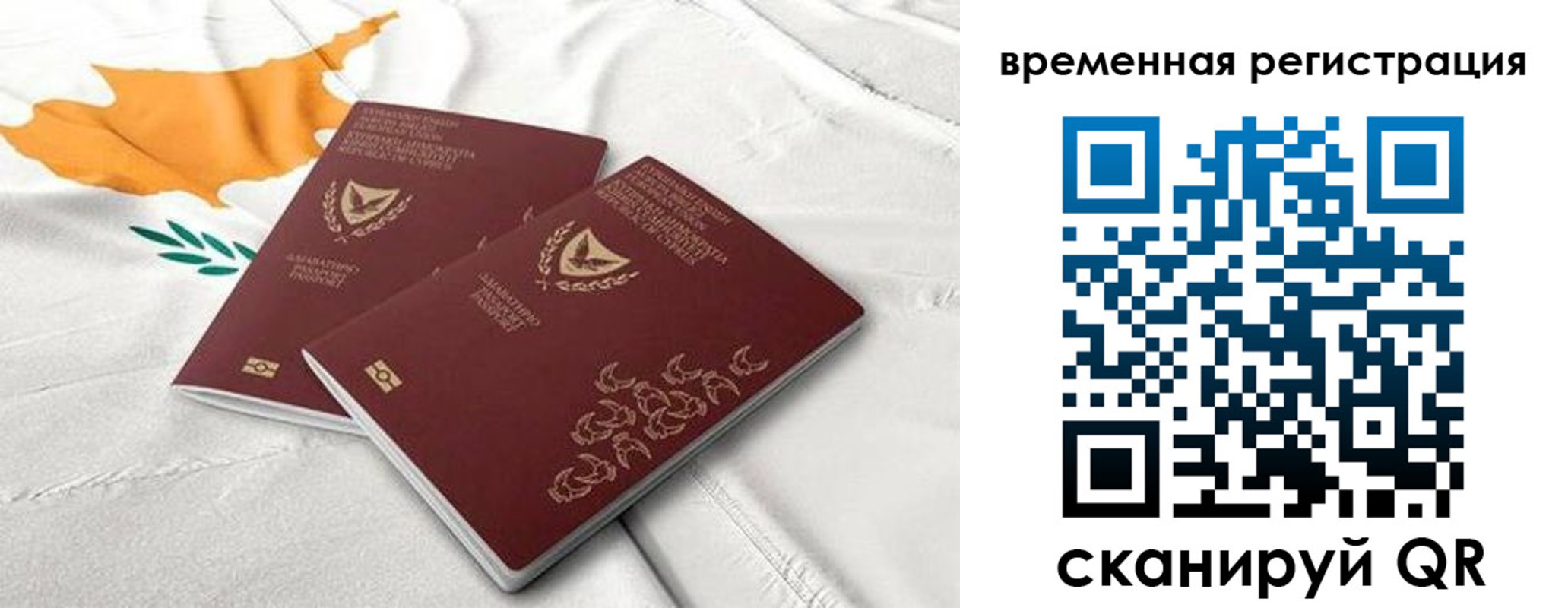 временная регистрация в Гае