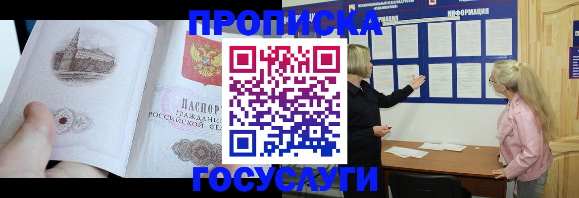 временная регистрация недорого в Гае