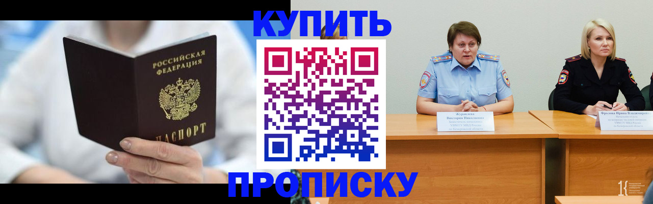 прописка в Гае