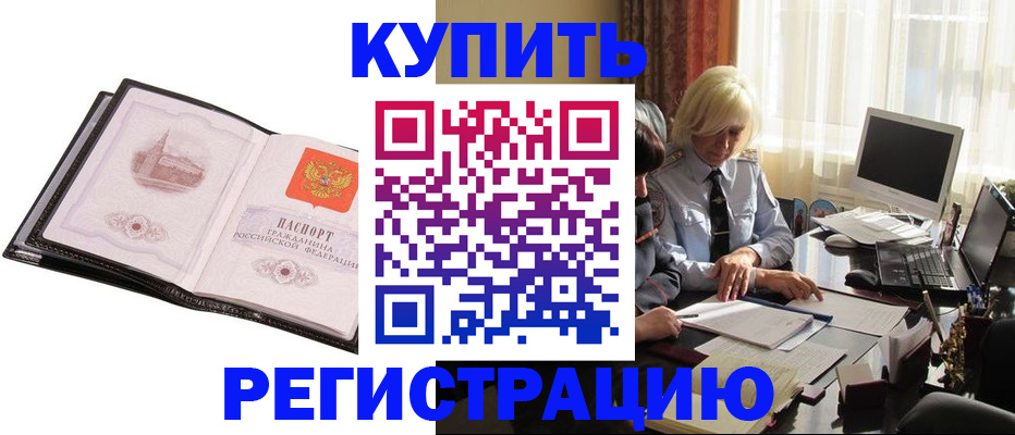 прописка для работы в Гае