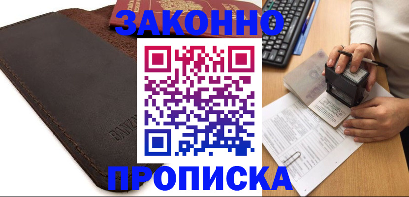 временная регистрация недорого в Гае