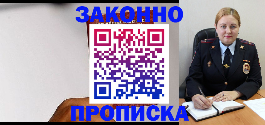 прописка паспорт в Гае