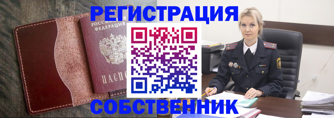 временная регистрация 2025 в Гае