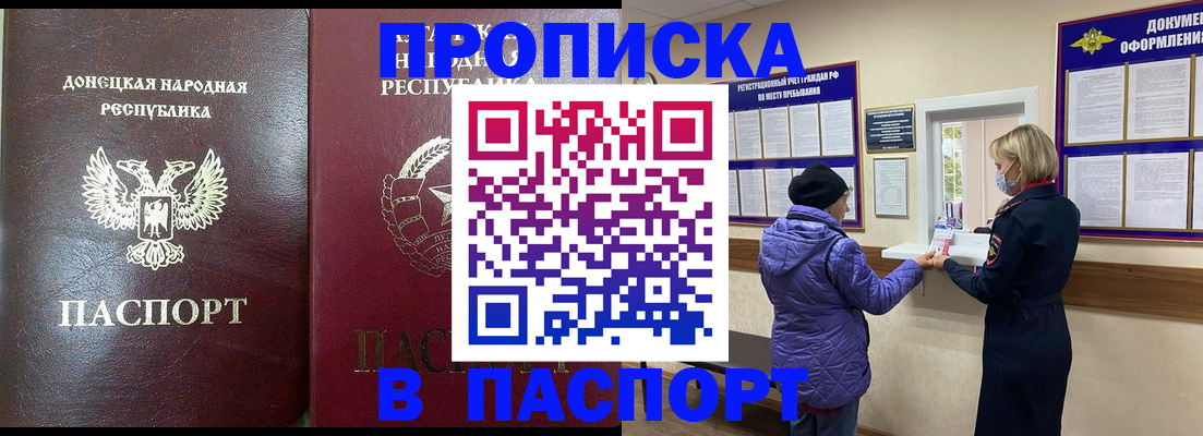 прописка в квартире в Гае
