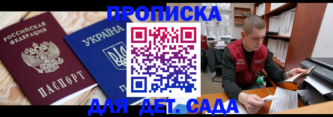 прописка в квартире в Гае