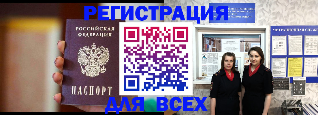 временная регистрация для школы в Гае