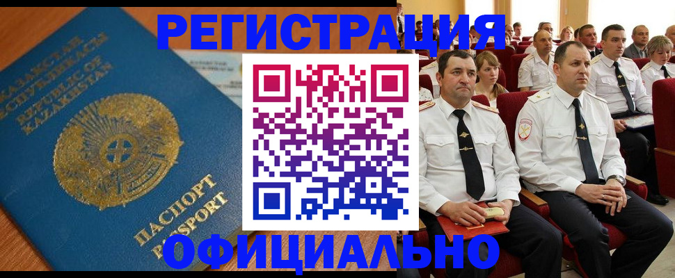 прописка для военкомата в Гае